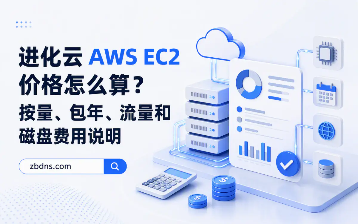 企业团队对比云服务器架构和物理服务器机柜的场景图